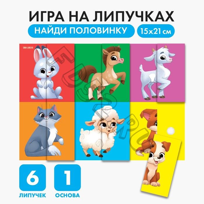 Развивающая игра на липучках «Найди половинку.Ферма»