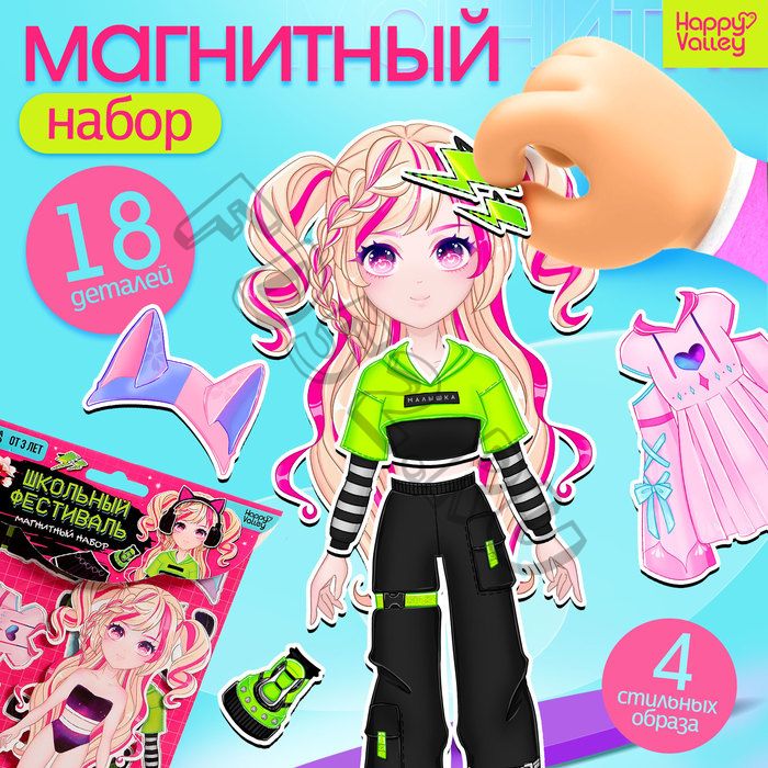 Магнитная игра «Школьный фестиваль»