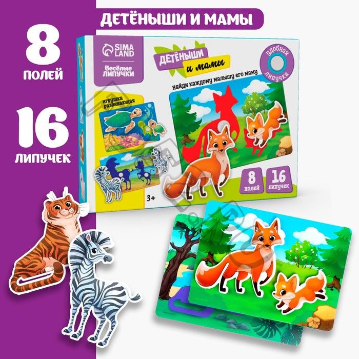 Развивающая игра на липучках «_Изучаем животных. Мамы и малыши»_