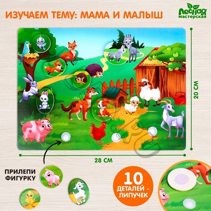 Игрушка на липучках «_Мамы и их дети»_