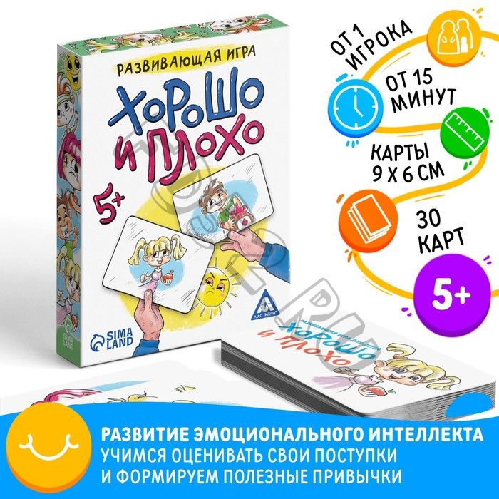 Настольная игра «Хорошо и плохо»