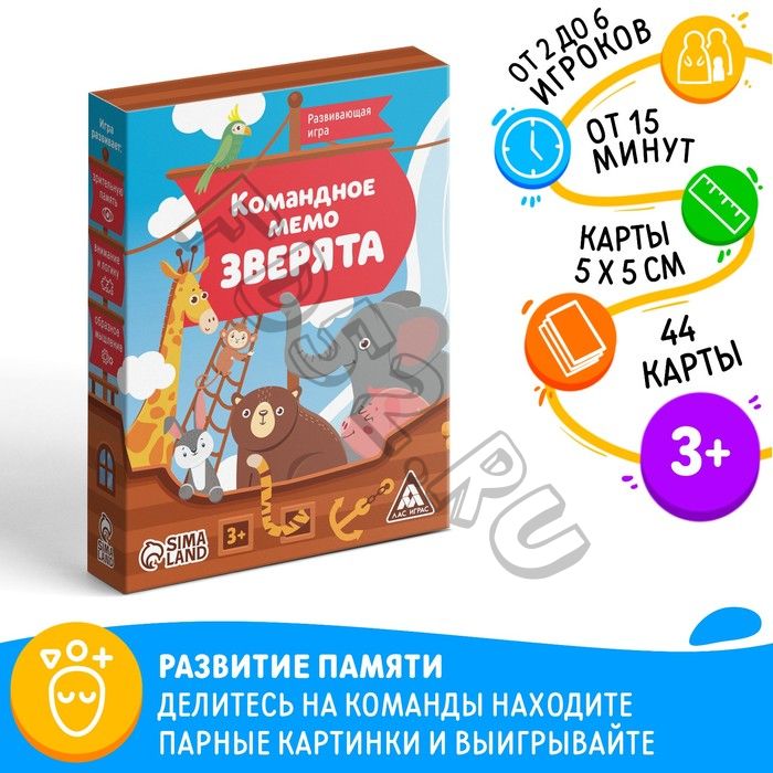 Настольная игра «Командное мемо. Зверята», 44 карты, 3+