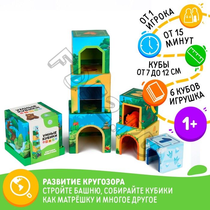 Настольная игра «Умные кубики. Изучаем животных», 1+