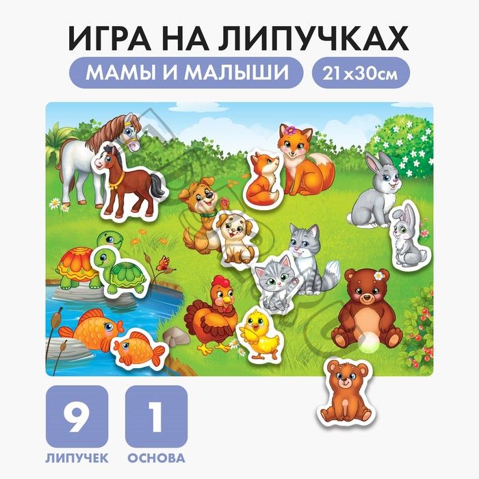 Игра на липучках «Мамы и малыши» МИНИ