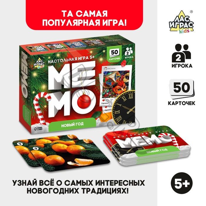 Новый год! Настольная игра «Мемо», 2 игрока, 5+