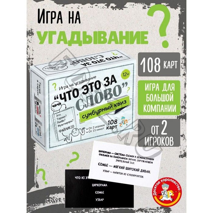 Игра настольная «Сумбурный квиз. Что это за слово»