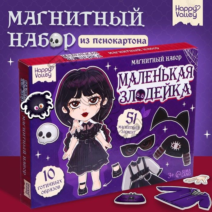 Магнитная игра «Маленькая злодейка», в коробке