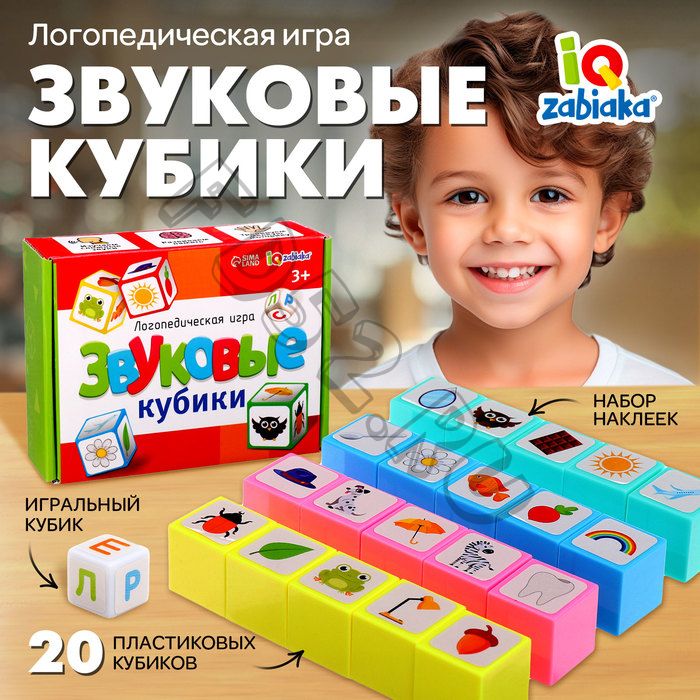 Логопедическая игра «Звуковые кубики», 3+