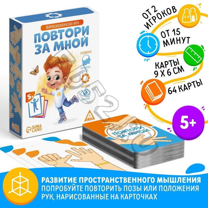 Настольная игра «Повтори за мной», 64 карты, 5+