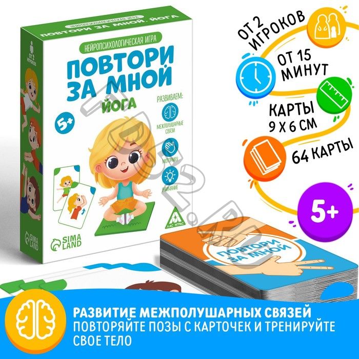 Нейропсихологическая игра «Повтори за мной. Йога», 64 карты, 5+