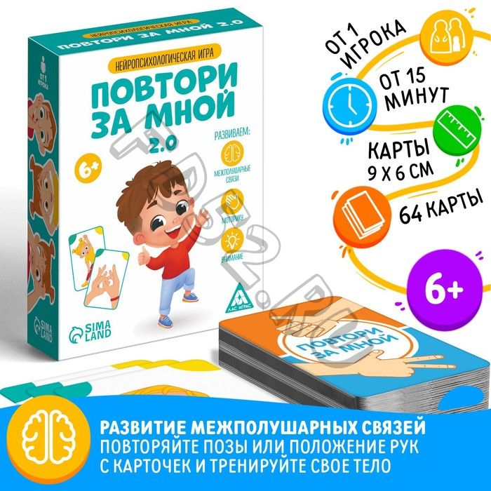 Нейропсихологическая игра «Повтори за мной. 2.0», 64 карты, 6+