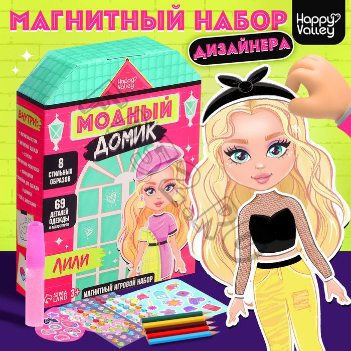 Магнитная игра «Модный домик:Лили»