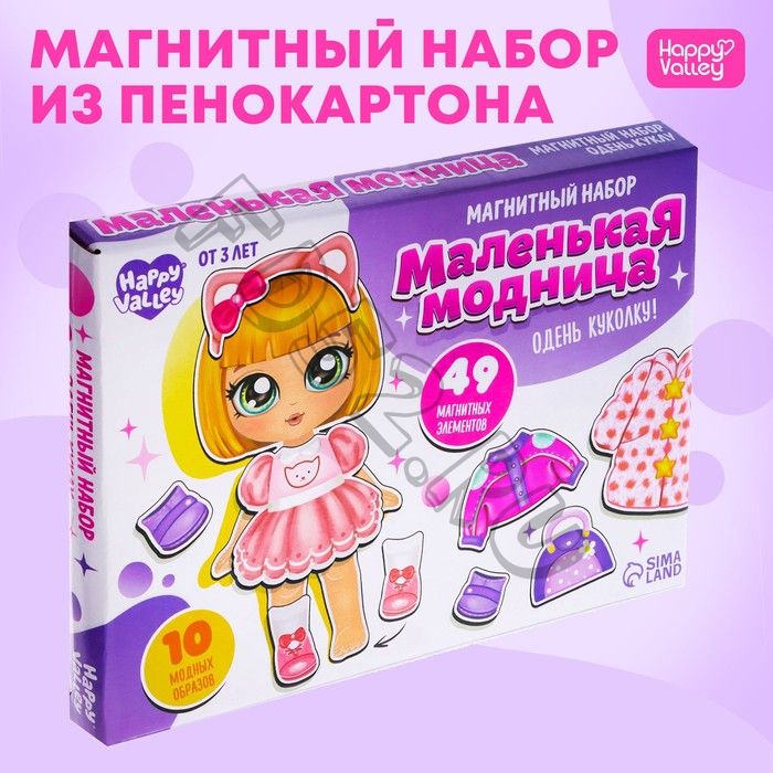 Магнитная игра «Маленькая модница», в коробке