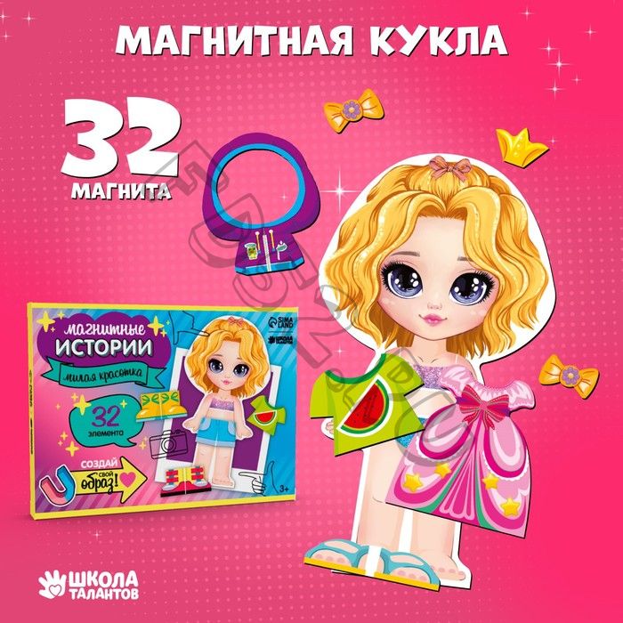 Магнитная игра одевашка «_Милая красотка»_