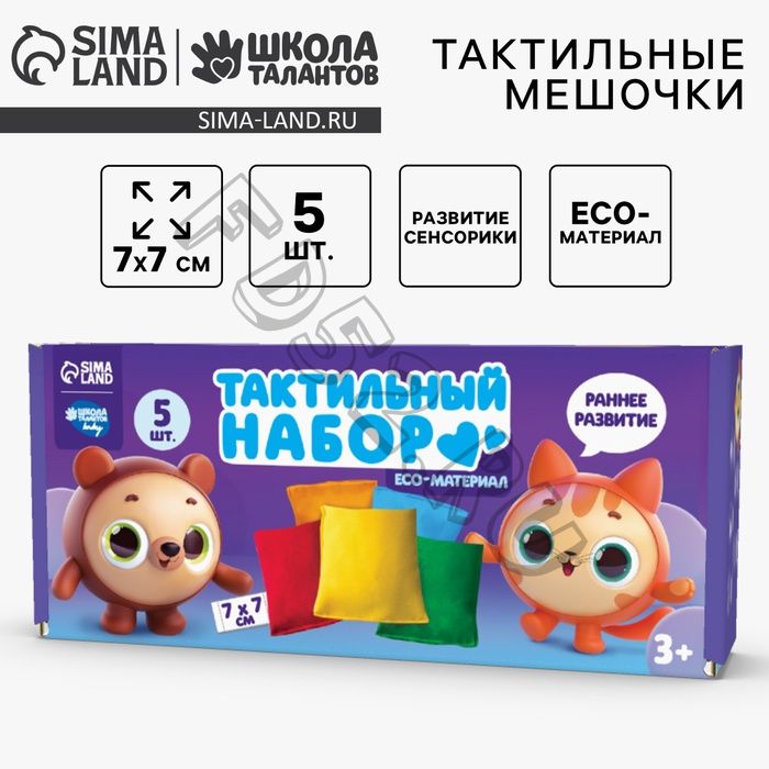 Развивающий набор «Тактильные мешочки», 5 шт