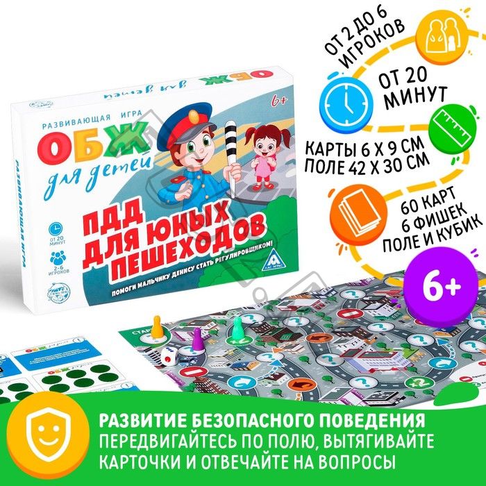 Настольная игра «ОБЖ для детей: ПДД для юных пешеходов», 60 карт, 6 фишек, игровое поле, кубик, 6+