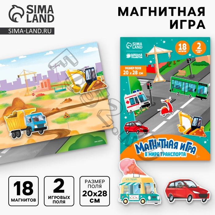 Магнитная игра для мальчиков «_В мире транспорта», 28 х 20 см