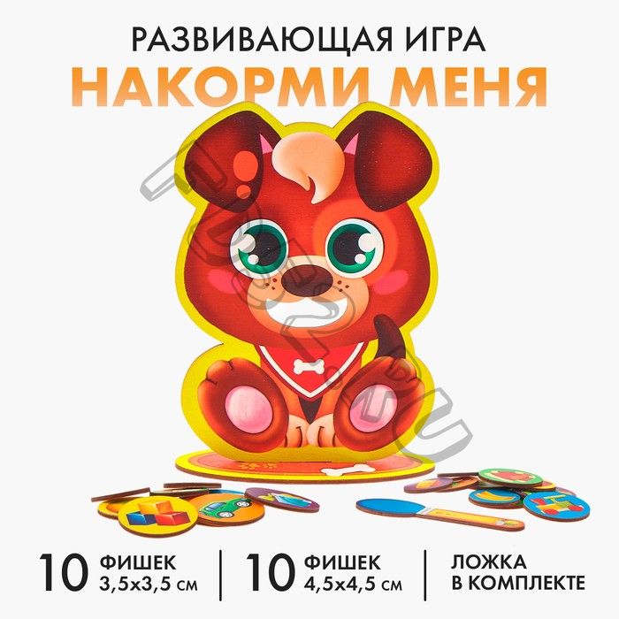 Настольная игра «Накорми меня», щенок