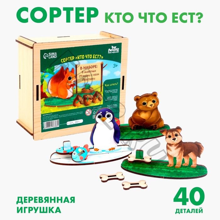 Сортер «Кто что ест?»