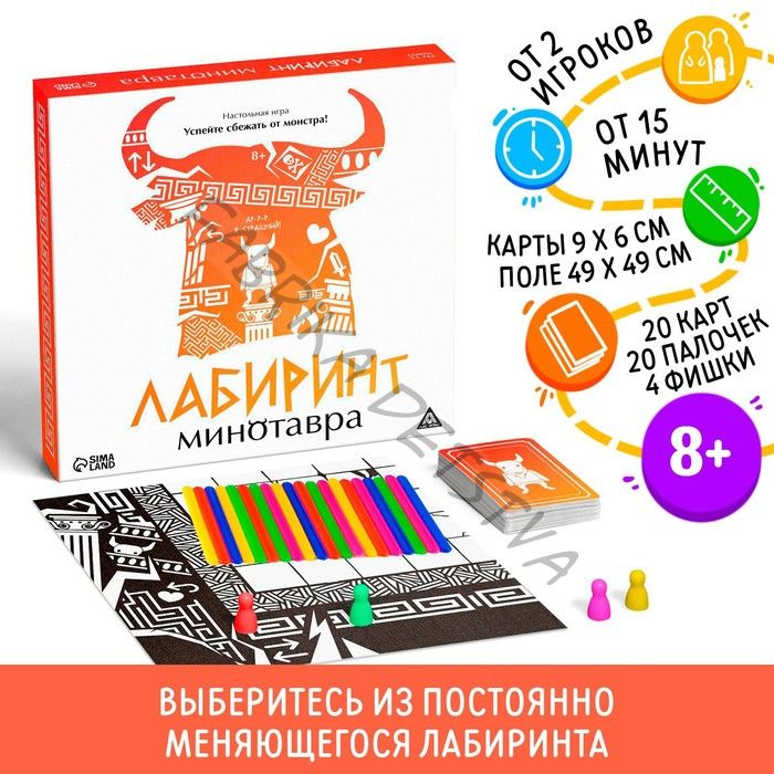 Настольная игра «Лабиринт Минотавра», 8+