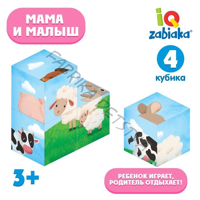 IQ кубики «Мама и малыш», 4 шт.