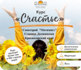 ОЗДОРОВИТЕЛЬНАЯ ПРОГРАММА "ЙОГА-КУРС СЧАСТЬЯ"