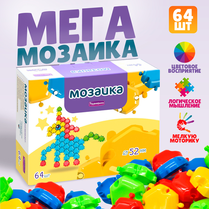 Мега мозаика, 52 мм, 64 детали