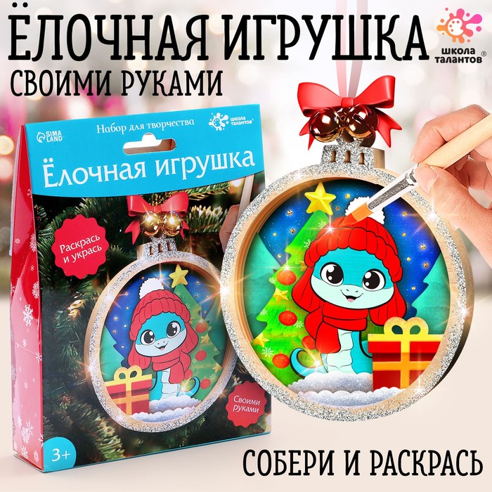 Новый год! Набор для творчества «Ёлочная игрушка. Змея»