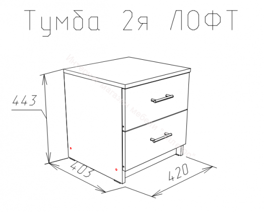 Комод 420 с 2-мя ящиками ЛОФТ Белый