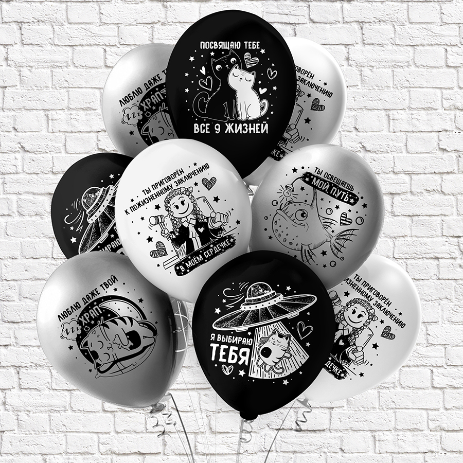 Набор шаров "Любовные обзывательства для него"