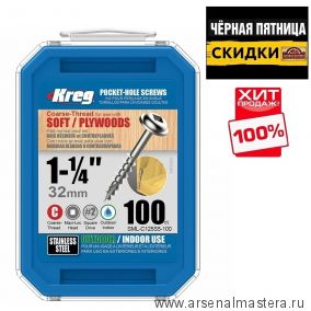 ЧЕРНАЯ ПЯТНИЦА SALE ХИТ! Шурупы с крупным шагом нерж. 1 - 1 / 4 дюйм 100 шт Kreg SML-C125S5-100-INT