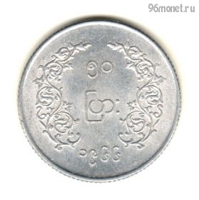 Бирма 50 пья 1966