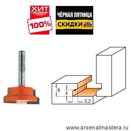 ЧЕРНАЯ ПЯТНИЦА SALE ХИТ! Фреза концевая для ящиков D 25,4 I 12,7 S 8 L 54 CMT 955.008.11