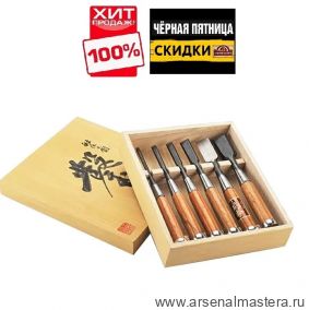 ЧЕРНАЯ ПЯТНИЦА SALE СУПЕР ХИТ! Комплект стамесок японских профессиональных 6 шт Fujikawa Фудзикава Shirogami 6 / 9 / 12 / 18 / 24 / 30 мм с голубым кольцом в кейсе ZetSaw Z.F-PRO-6