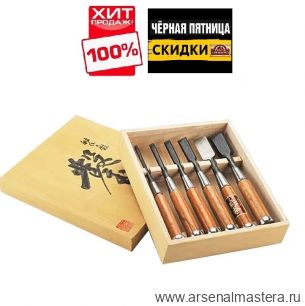 ЧЕРНАЯ ПЯТНИЦА SALE СУПЕР ХИТ! Комплект стамесок японских профессиональных 6 шт Fujikawa Фудзикава Shirogami 6 / 9 / 12 / 18 / 24 / 30 мм с голубым кольцом в кейсе ZetSaw Z.F-PRO-6