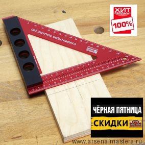 ЧЕРНАЯ ПЯТНИЦА SALE ХИТ! Угольник разметочный столярный 200 мм WOODWORK MGR-200