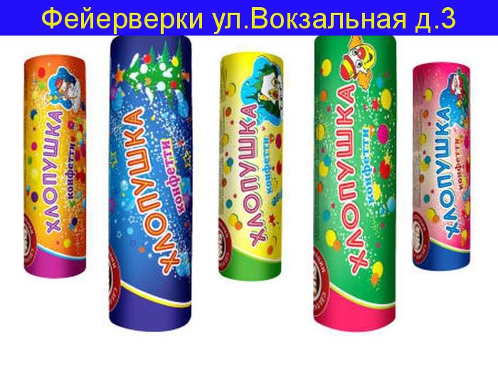 Хлопушка "Конфетти" Х100К (10 см)