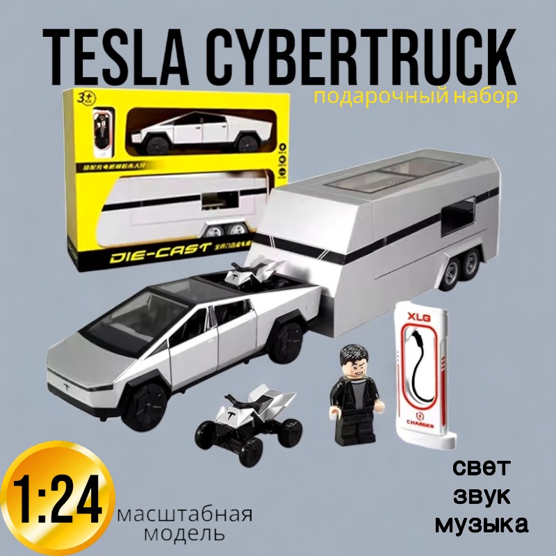 Масштабная металлическая модель Tesla Cybertruck с прицепом, азс, квадриком в коробке