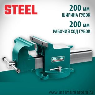 Новинка! Тиски стальные слесарные STEEL 200 мм KRAFTOOL 32701-200