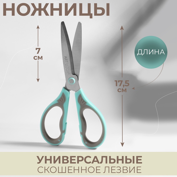 Ножницы универсальные, скошенное лезвие 7,5", 17,5 см, цвет МИКС