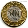 Армения 500 драмов 2003