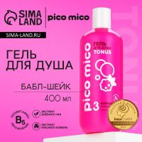 Гель для душа женский, 400 мл, аромат бабл-шейк, PICO MICO