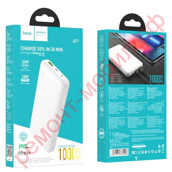 Портативный аккумулятор Hoco J87 ( 10000 mAh ) PD20W + QC3.0