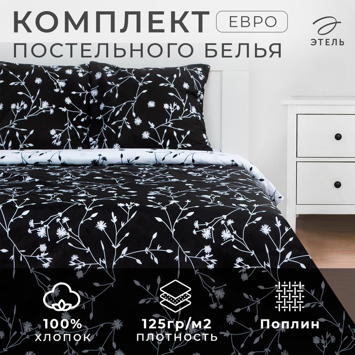 Постельное бельё Этель Евро Flowers (вид 3) 200х217 см, 220х240 см, 70х70 см -2 шт,поплин 125 г/м2