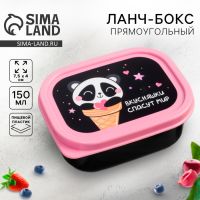 Ланч-бокс прямоугольный FoodVibes «Вкусняшки спасут мир», 150 мл