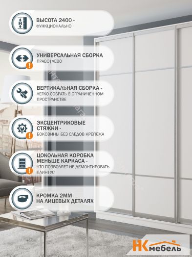 Шкаф-купе 3-х дверный FIX 24.8.8.8 Белый