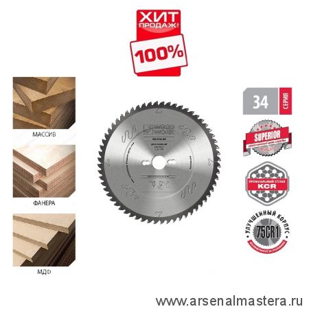 ХИТ! Пильный диск SUPERIOR для торцовочных станков 305 х 2,4 х 30H х 72T  ATB Woodwork 34.305.72