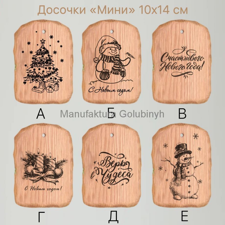 Доска "Мини - новогодняя", 10х14 см