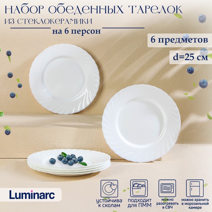 Тарелки Luminarc TRIANON, d=25 см, обеденные, стеклокерамика, набор 6 шт, белые