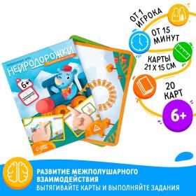 Настольная игра развивающая «Нейродорожки. По цифрам на поезде», 20 карт, 6+